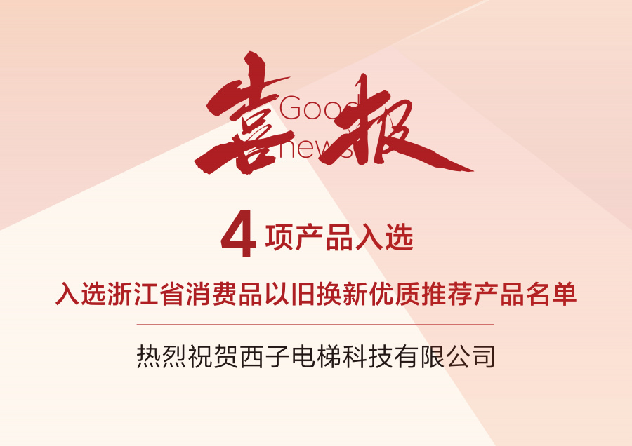 杭州市優(yōu)質(zhì)產(chǎn)品推薦目錄喜報(bào)0511_畫(huà)板 1 副本 5.jpg